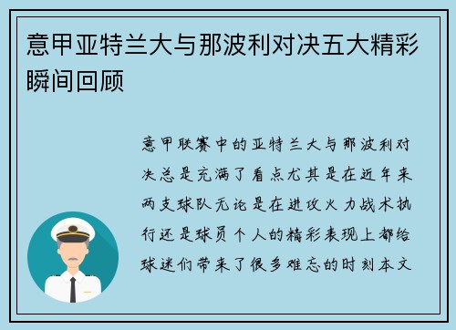 意甲亚特兰大与那波利对决五大精彩瞬间回顾 意甲亚特兰大与那波利对决五大精彩瞬间回顾