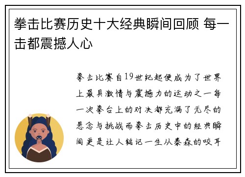 拳击比赛历史十大经典瞬间回顾 每一击都震撼人心 拳击比赛历史十大经典瞬间回顾 每一击都震撼人心