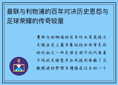 曼联与利物浦的百年对决历史恩怨与足球荣耀的传奇较量 曼联与利物浦的百年对决历史恩怨与足球荣耀的传奇较量