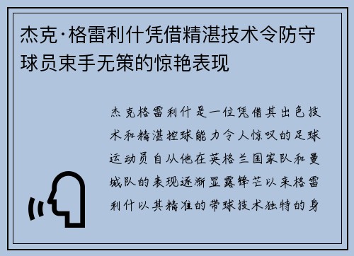 杰克·格雷利什凭借精湛技术令防守球员束手无策的惊艳表现 杰克·格雷利什凭借精湛技术令防守球员束手无策的惊艳表现
