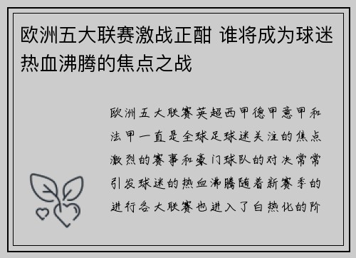 欧洲五大联赛激战正酣 谁将成为球迷热血沸腾的焦点之战