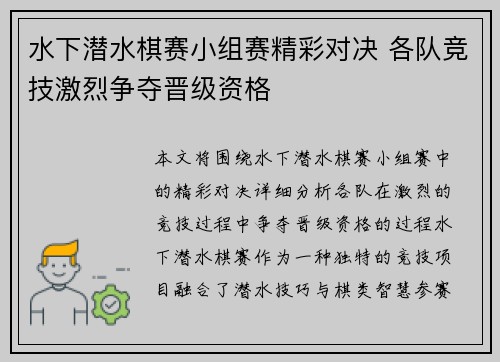 水下潜水棋赛小组赛精彩对决 各队竞技激烈争夺晋级资格