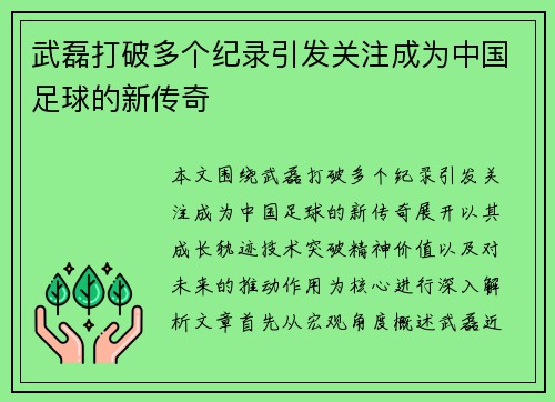 武磊打破多个纪录引发关注成为中国足球的新传奇 武磊打破多个纪录引发关注成为中国足球的新传奇