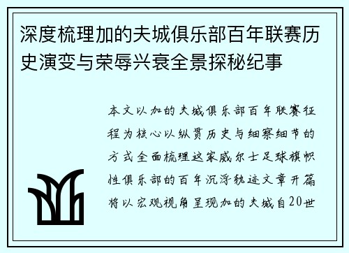 深度梳理加的夫城俱乐部百年联赛历史演变与荣辱兴衰全景探秘纪事 深度梳理加的夫城俱乐部百年联赛历史演变与荣辱兴衰全景探秘纪事