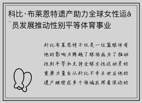 科比·布莱恩特遗产助力全球女性运动员发展推动性别平等体育事业 科比·布莱恩特遗产助力全球女性运动员发展推动性别平等体育事业