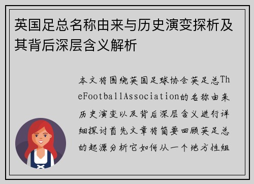 英国足总名称由来与历史演变探析及其背后深层含义解析 英国足总名称由来与历史演变探析及其背后深层含义解析