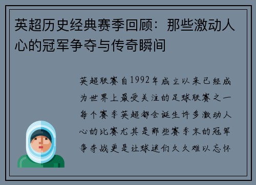 英超历史经典赛季回顾:那些激动人心的冠军争夺与传奇瞬间 英超历史经典赛季回顾:那些激动人心的冠军争夺与传奇瞬间