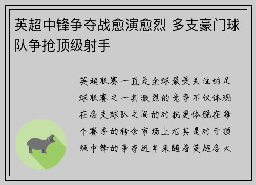 英超中锋争夺战愈演愈烈 多支豪门球队争抢顶级射手