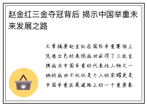 赵金红三金夺冠背后 揭示中国举重未来发展之路 赵金红三金夺冠背后 揭示中国举重未来发展之路