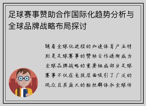足球赛事赞助合作国际化趋势分析与全球品牌战略布局探讨 足球赛事赞助合作国际化趋势分析与全球品牌战略布局探讨